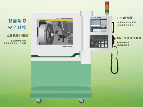 發(fā)那科系統(tǒng)數(shù)控機(jī)床虛實(shí)一體訓(xùn)練機(jī)