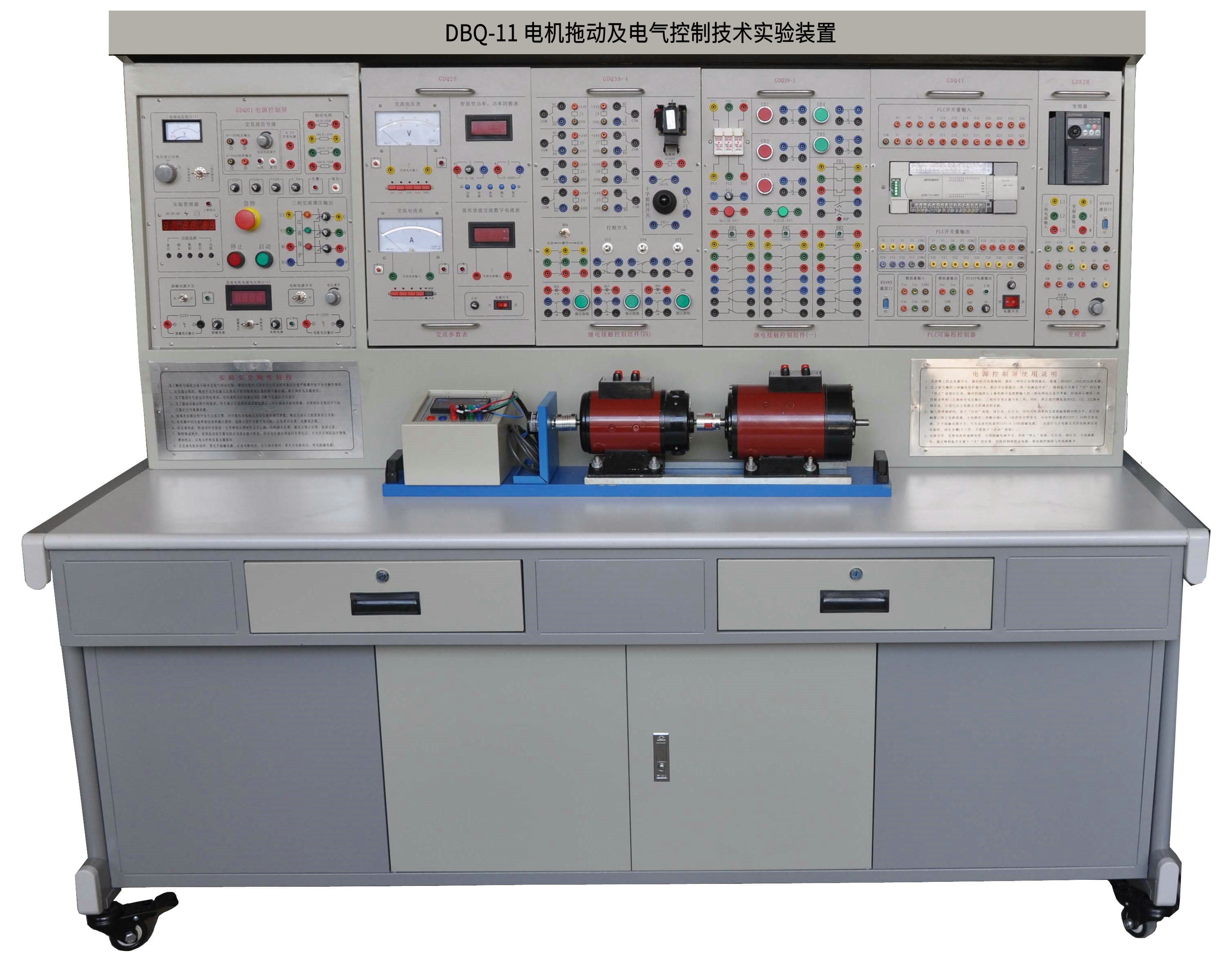 電機(jī)拖動(dòng)及電氣控制技術(shù)實(shí)驗(yàn)裝置