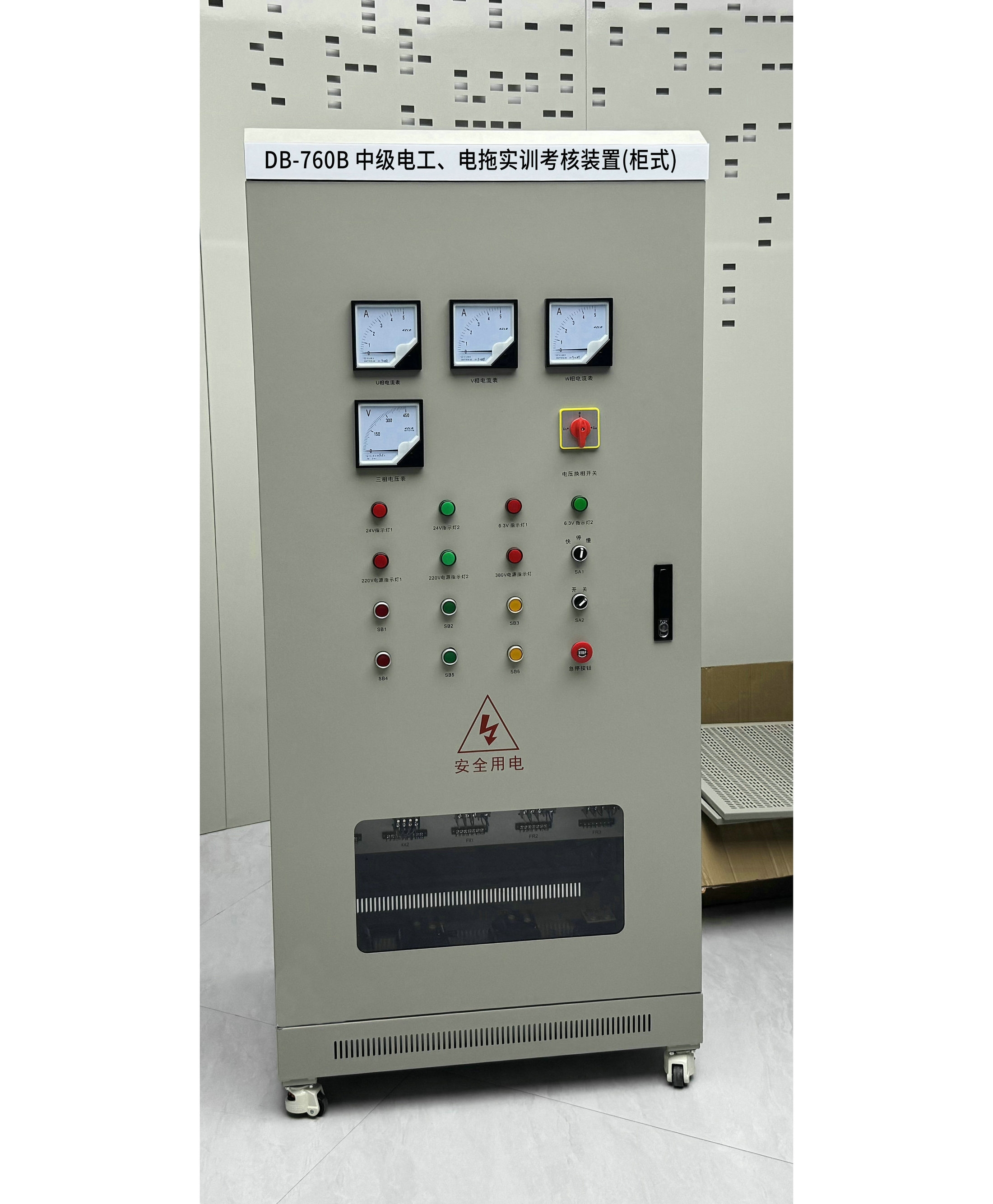 中級(jí)電工、電拖實(shí)訓(xùn)考核裝置