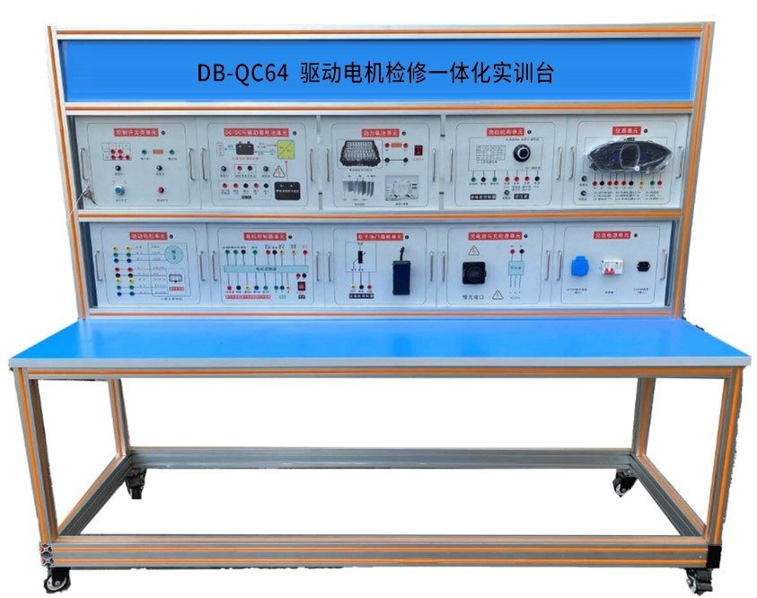 驅(qū)動電機(jī)檢修一體化實訓(xùn)臺