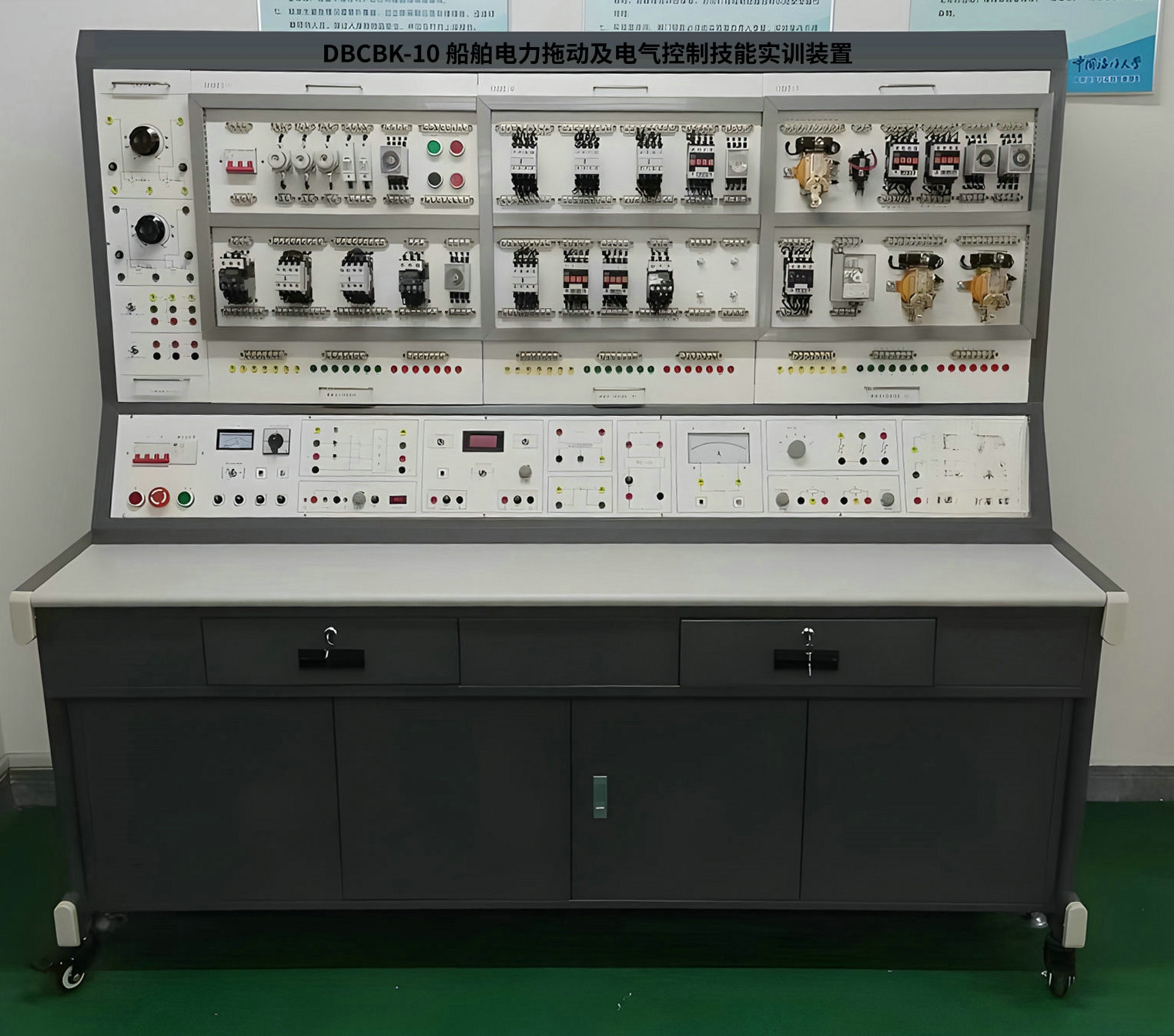 船舶電力拖動(dòng)及電氣控制技能實(shí)訓(xùn)裝置