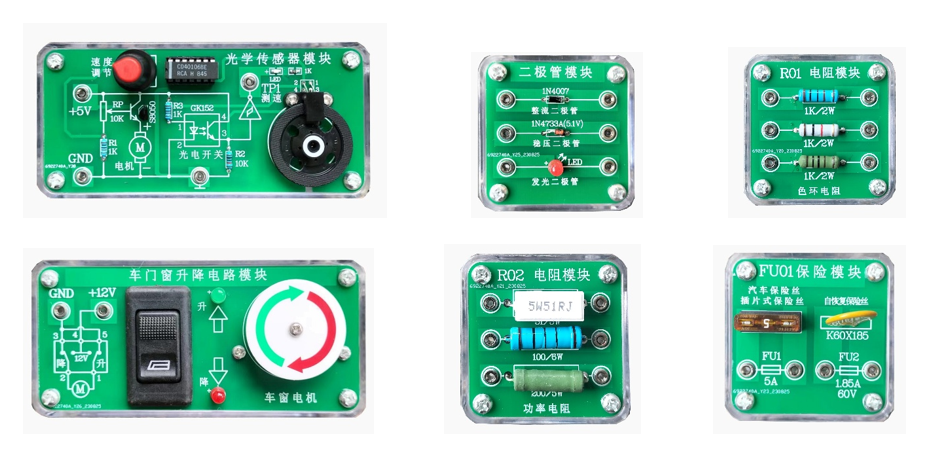 汽車電工電子實訓(xùn)模塊