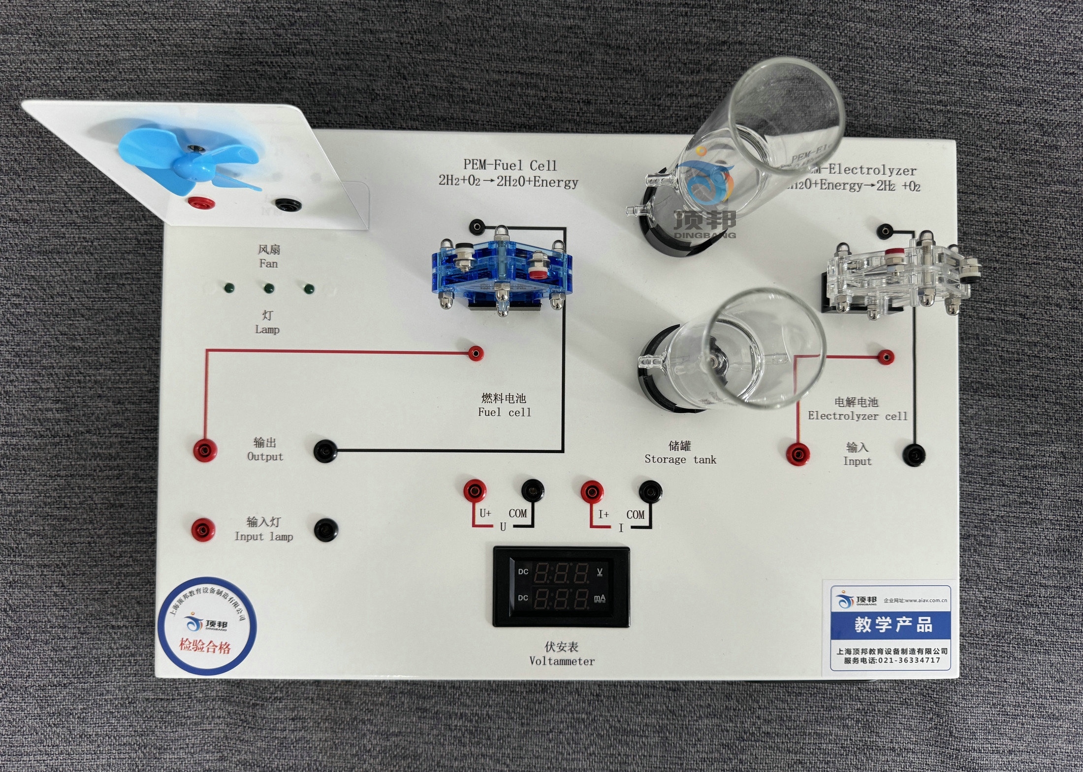 質(zhì)子交換膜燃料電池教具