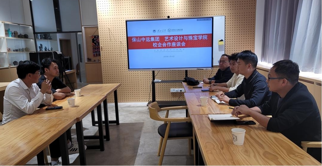 保山中遠(yuǎn)集團(tuán)到保山學(xué)院藝術(shù)設(shè)計(jì)與珠寶學(xué)院座談交流(圖1)