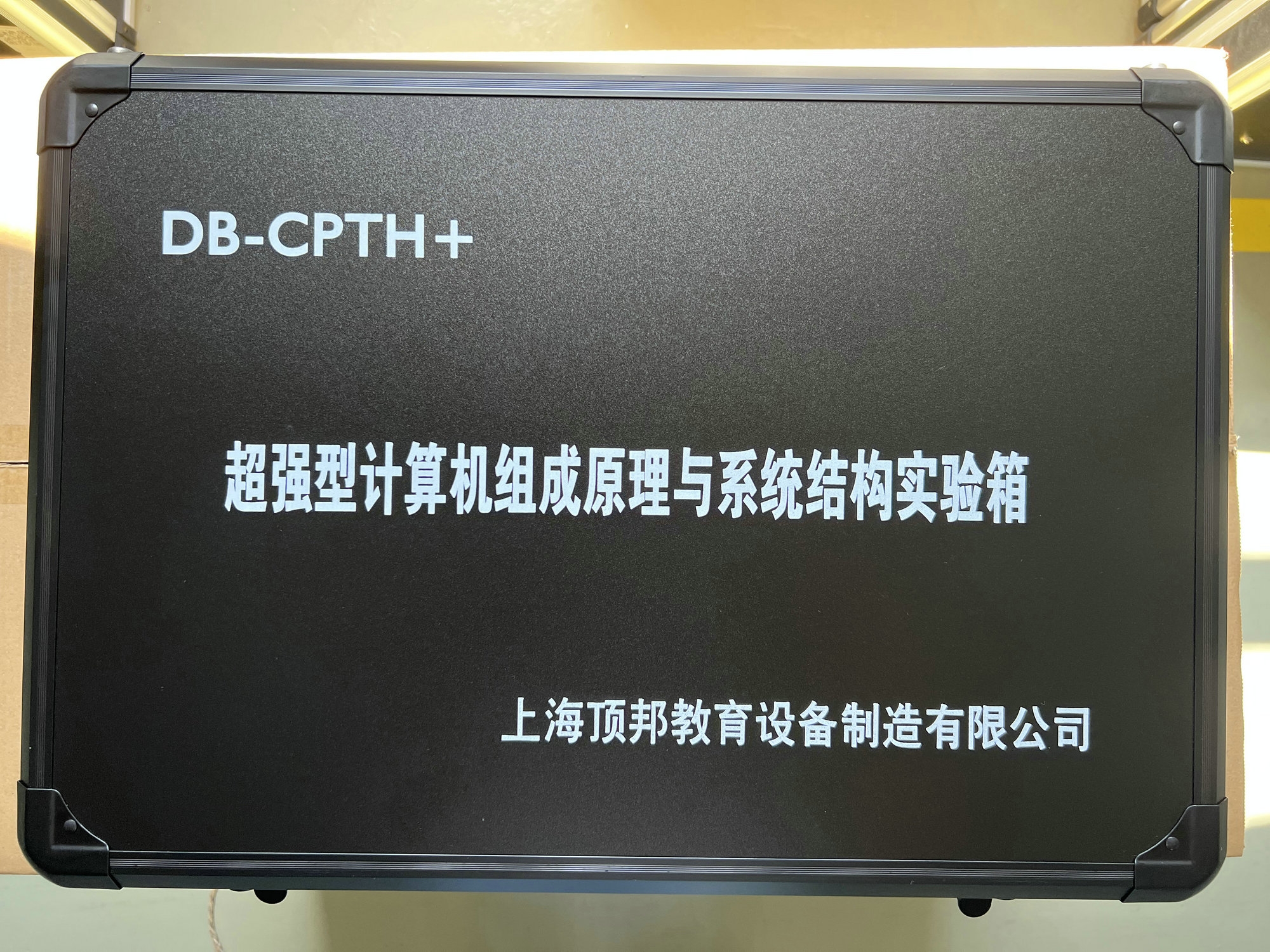 青島黃海學院計算機組成原理與系統(tǒng)結(jié)構(gòu)實驗箱(圖2)