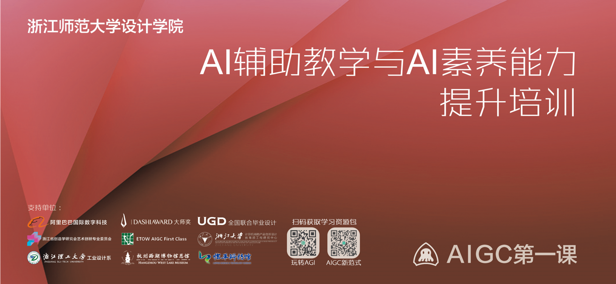 浙江師范大學(xué)舉辦“AI輔助教學(xué)與AI素養(yǎng)能力提升”(圖1)