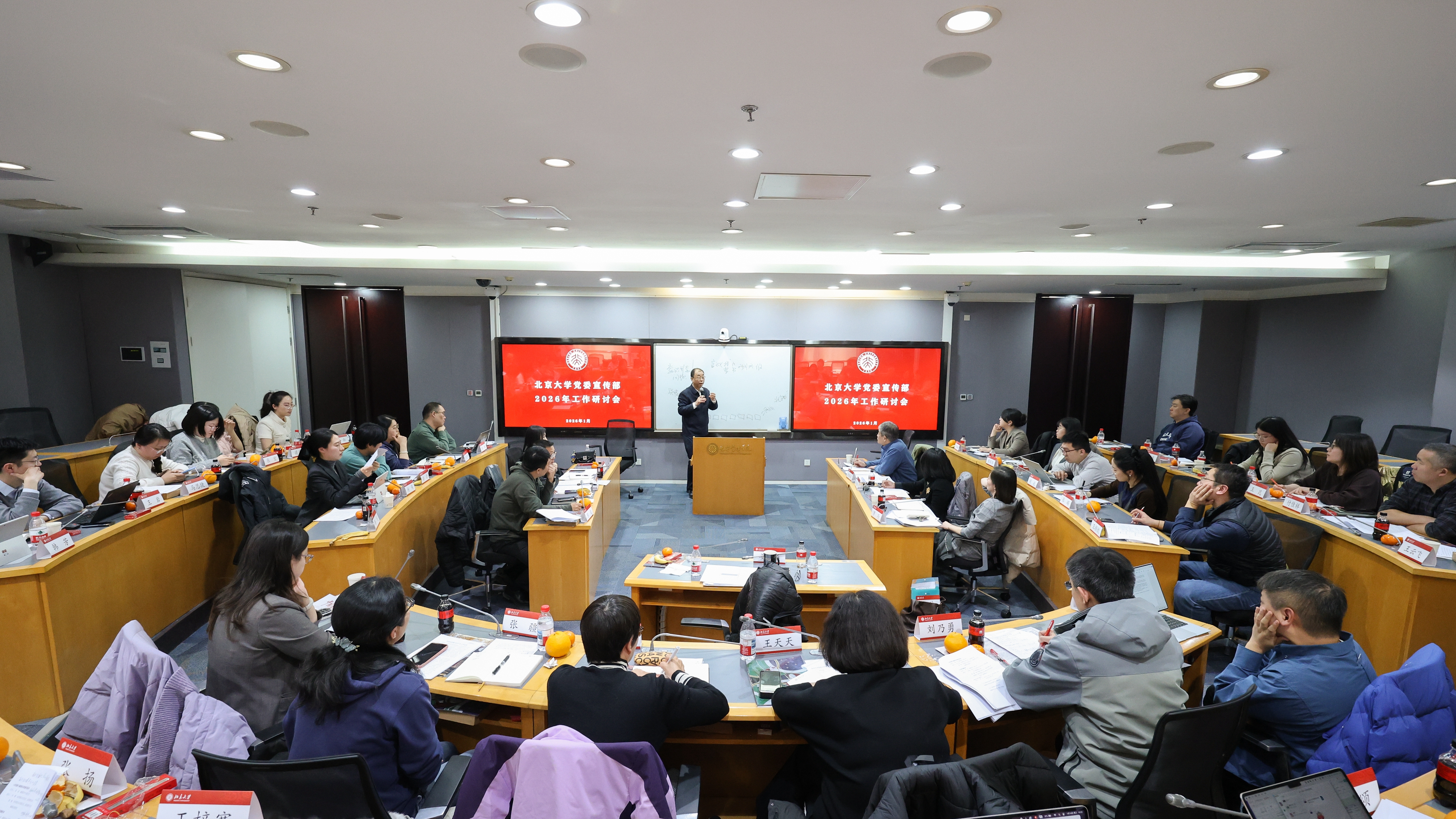 北京大學黨委宣傳部召開2026年工作研討會(圖1)